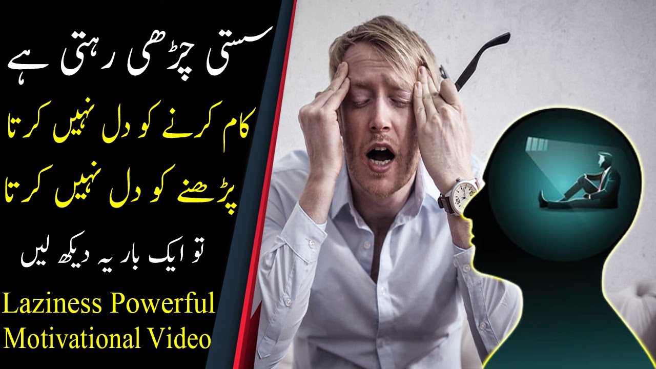 Laziness Powerful Motivational Video in Urdu | Self Improvement | Personal Growth