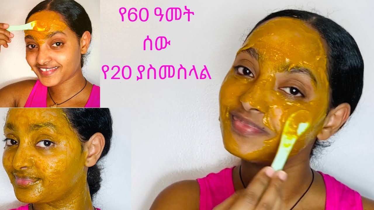 የእርድ እና የሙዝ የፊት ማስክ / 100% Natural Aging Face Mask