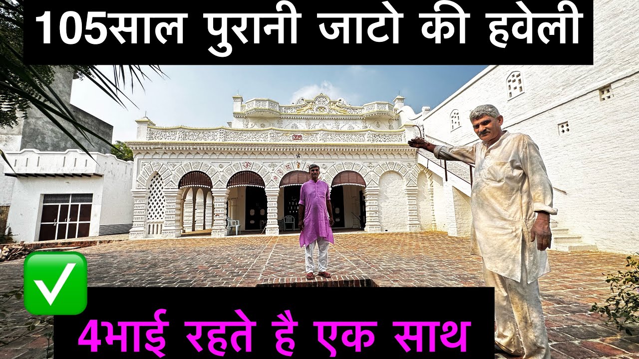 4 भाइयों की 105 साल पुरानी हवेली , पूरे Bagpat , Bijnor , muzaffarnagar में नहीं है ऐसी हवेली ll