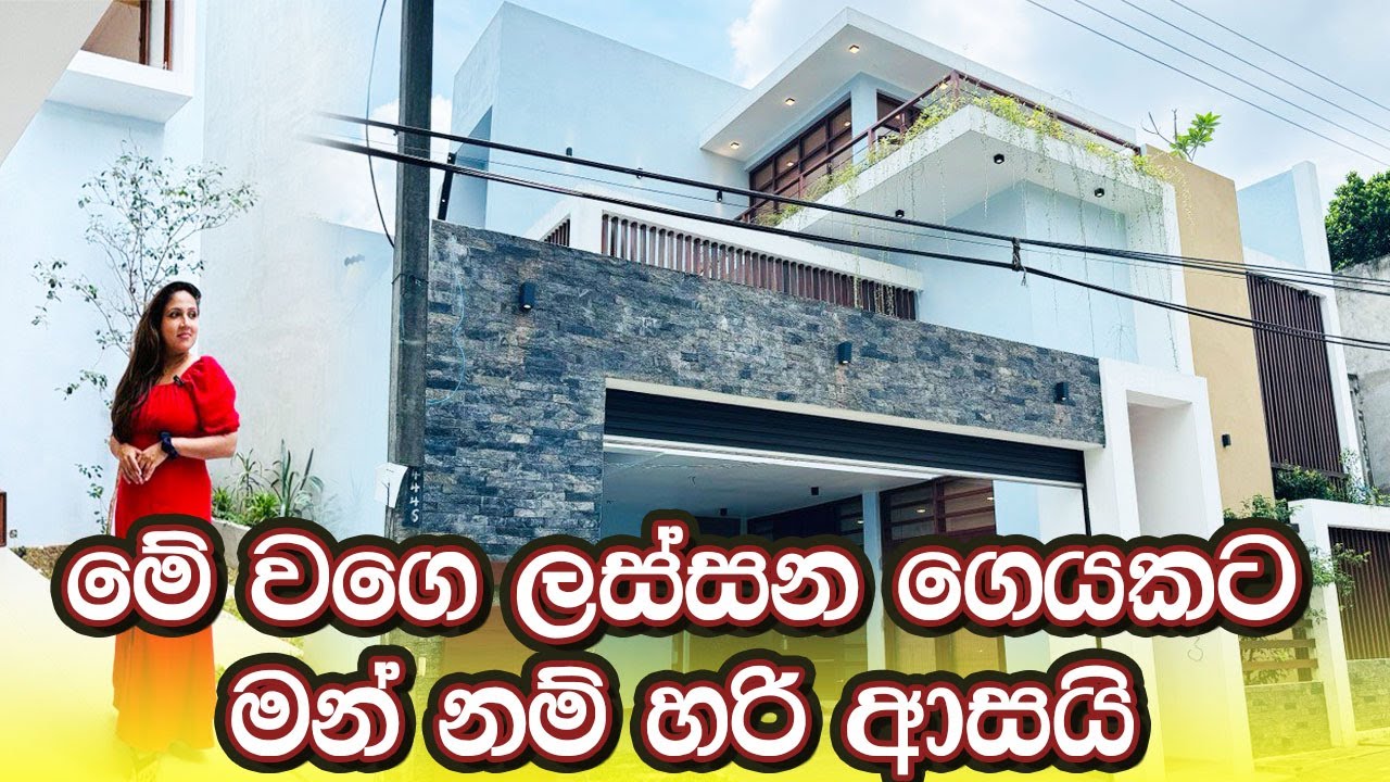 මේ වගෙ ලස්සන ගෙයකට නම් මන් හරි ආසයි | House for sale in Kesbewa | Luxury Sri Lanka