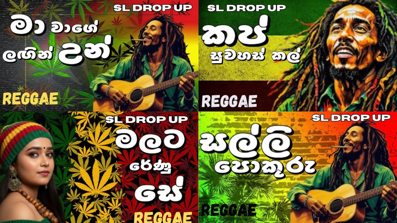 Sinhala Reggae Collection 🇱🇰 | Ma Wage | Kap Suwahas Kal | Malata Renu Se | Salli Pokuru