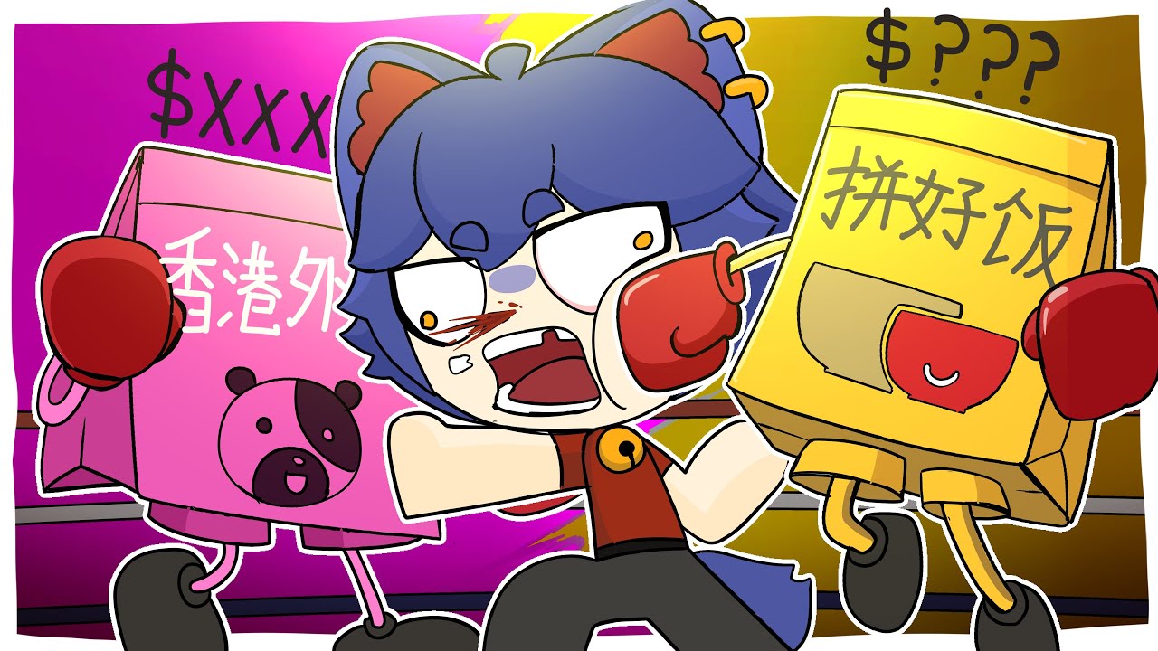 香港外賣vs拼好飯【咖喱動畫】