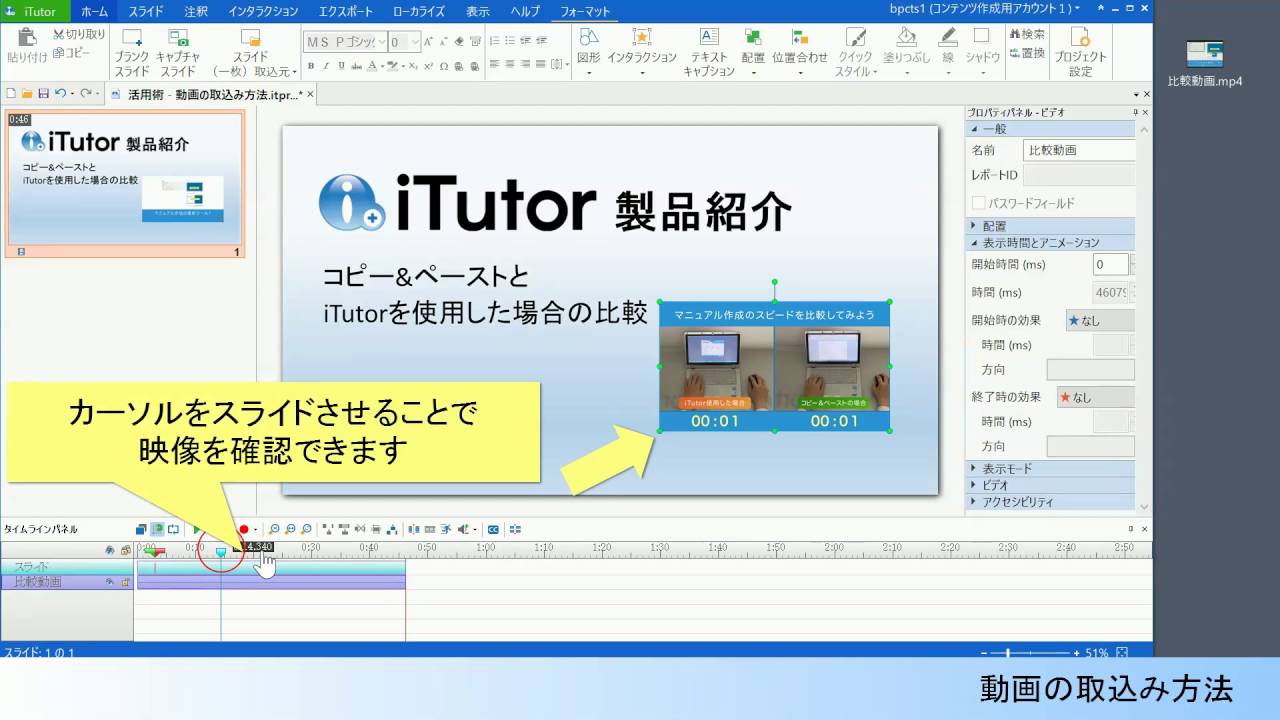 動画の取込み方法【マニュアル作成ツールiTutor使い方】