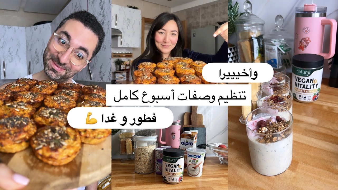 واخيراً تنضيم وجبات أسبوع صحية فطور وغدا فأقل مدة ‏ سهلت عليكم الرجيم