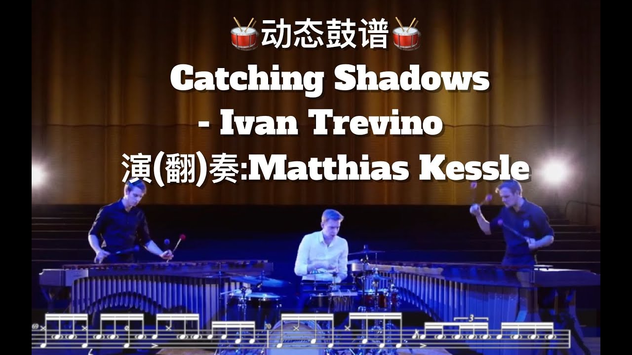 Catching Shadows,翻演 Matthias Kessle - BigW Drum Transcription 鼓谱