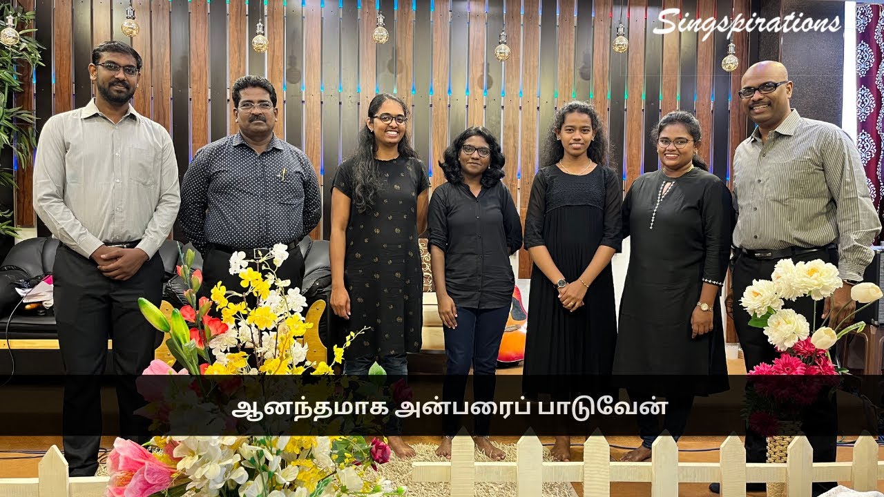 Anandamaga Anbarai Paduven I ஆனந்தமாக அன்பரைப் பாடுவேன் I SINGSPIRATIONS Trichy