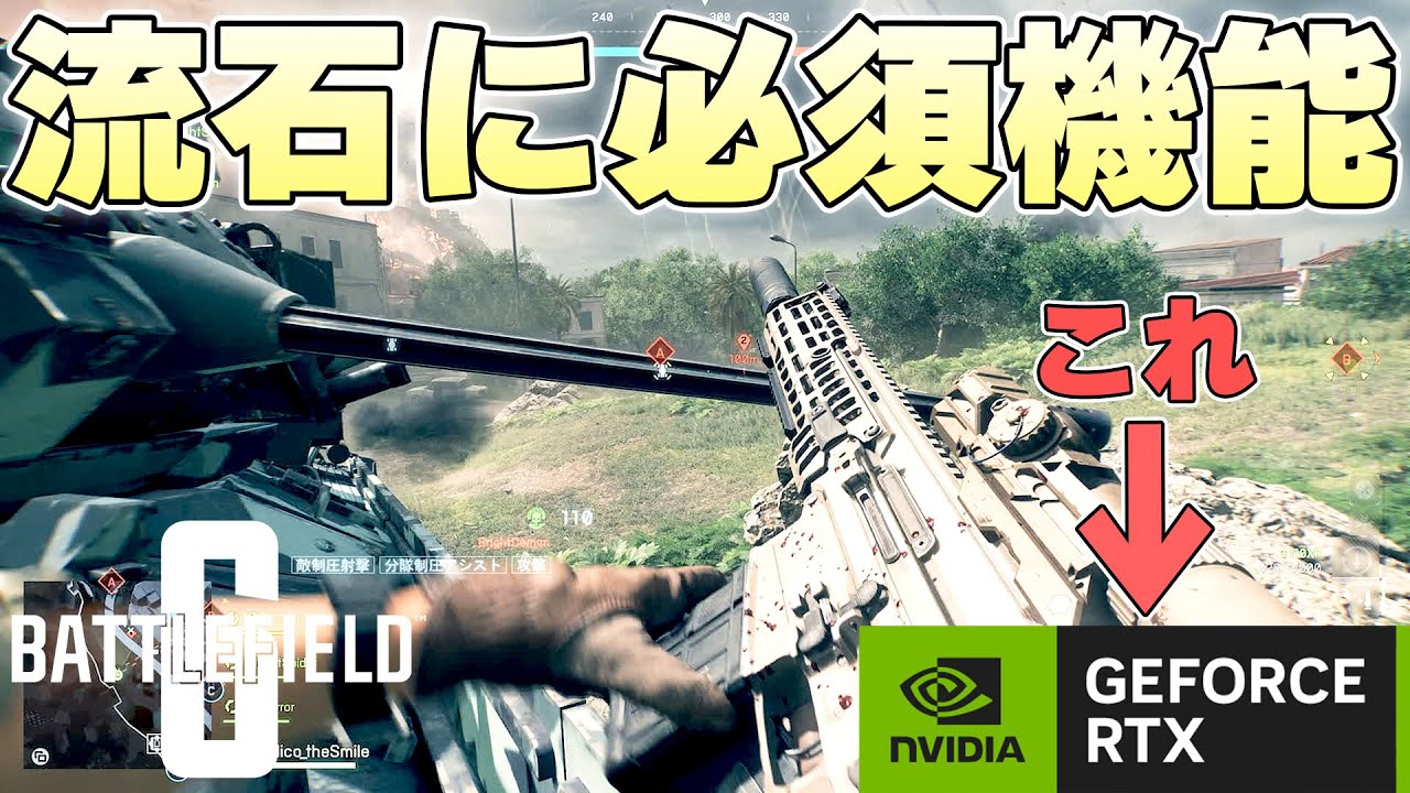 PCでゲームやる人の100人中100人がオンにしている必須な機能がこれ【バトルフィールド6実況】