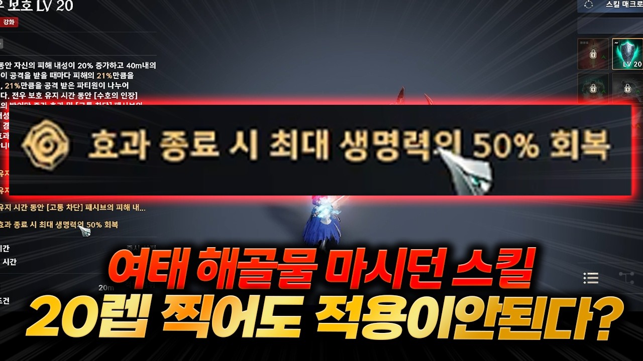 [아이온2] 수호성 스티그마 전우보호 스킬 버그인데요?!