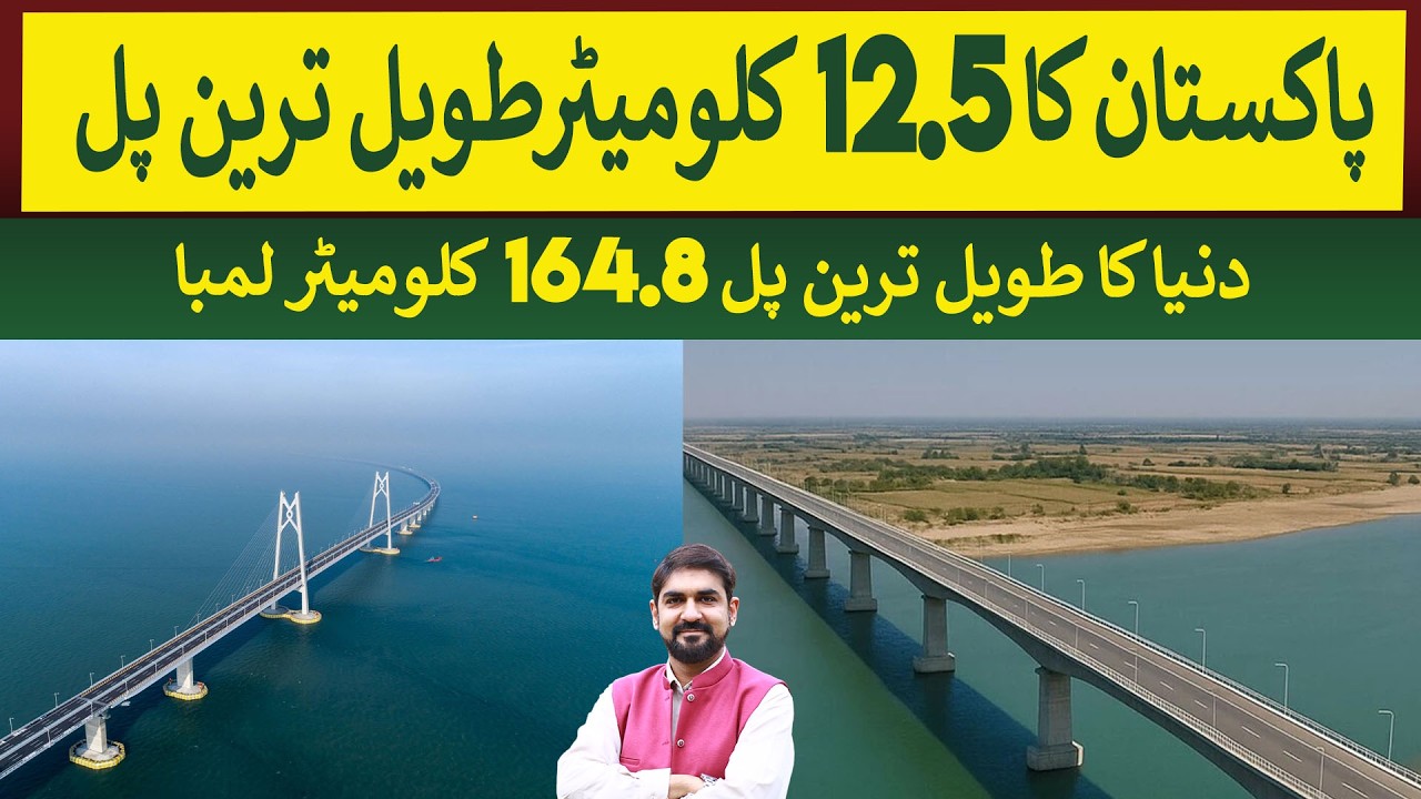 Pakistan's building its Longest 12.5 Km Bridge on River Indus to connect 3 Provinces | Rich Pakistan