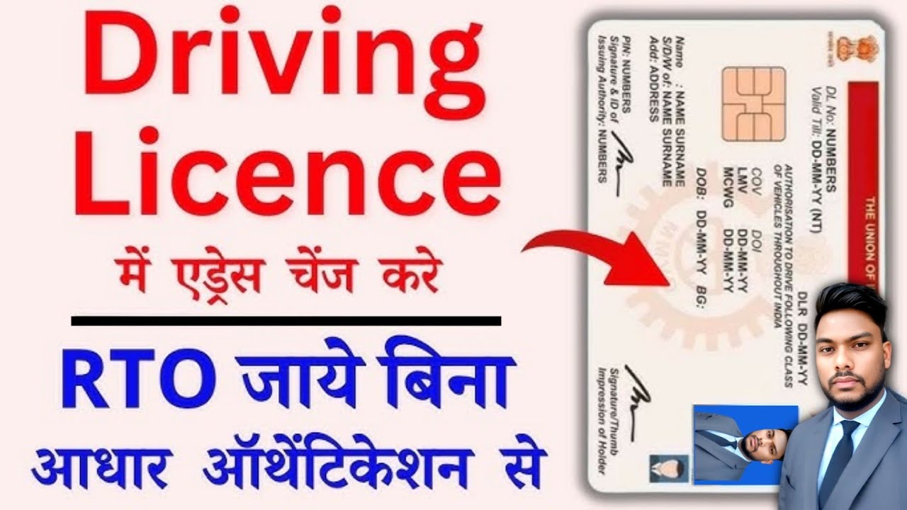 Driving Licence Address Change Update Online &ndash; Sirf 5 Minute Me Ghar Baithe DL address Update