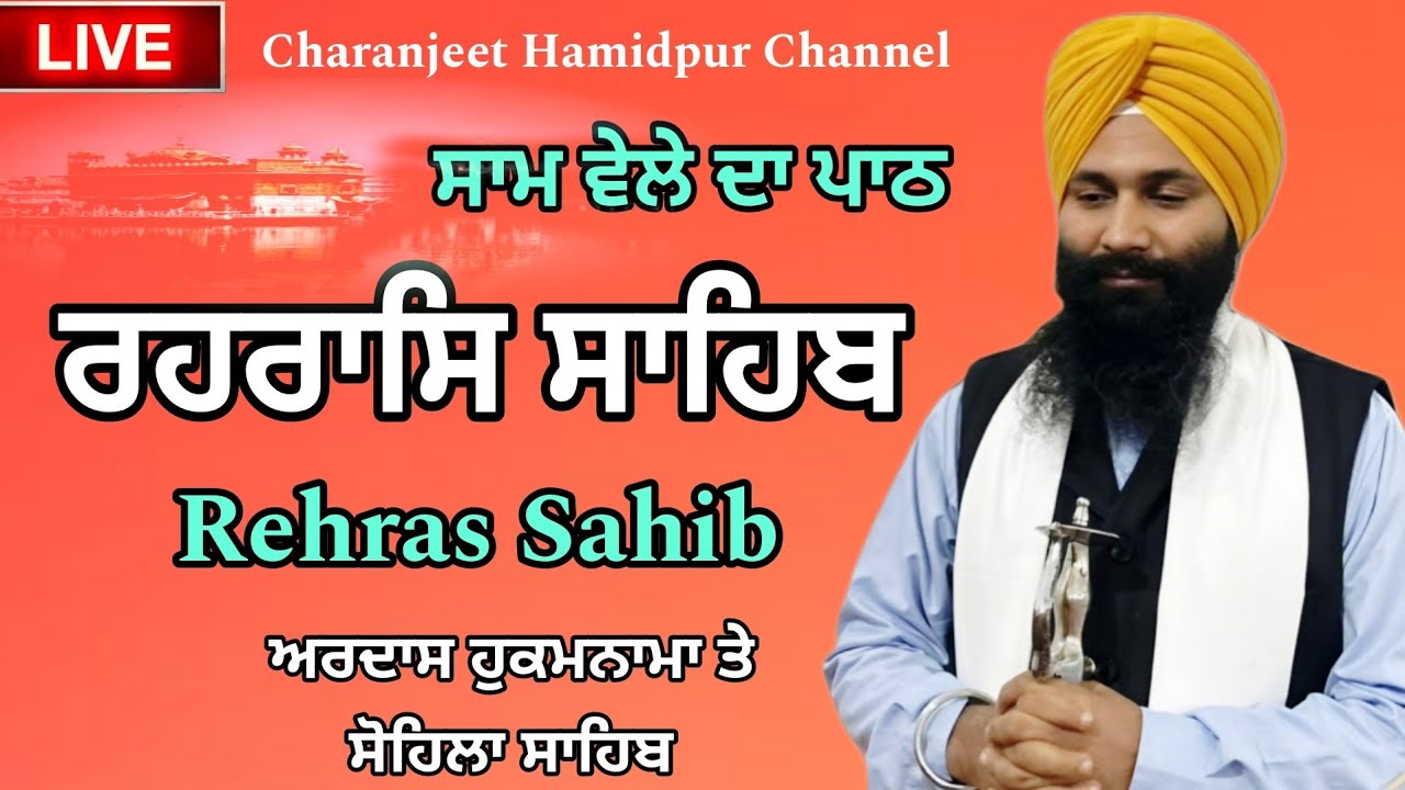 🛑 Rehras Sahib -  ਰਹਰਾਸਿ ਸਾਹਿਬ - रहिरास | live Rehras | Rehras Sahib Path | charanjeet Hamidpur