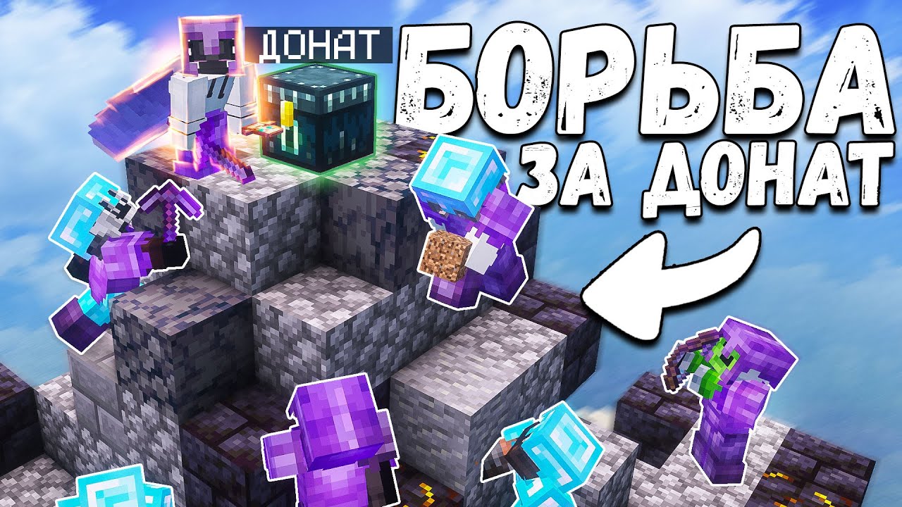 Я БОРОЛСЯ ЗА ДОНАТ ПРИВИЛЕГИЮ на АНАРХИИ Майнкрафт ФанТайм | FunTime