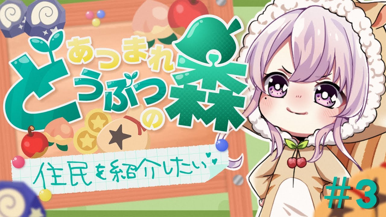 【あつまれどうぶつの森 】住民を紹介したいんだも【3回目】 #あつ森 #あつまれどうぶつの森