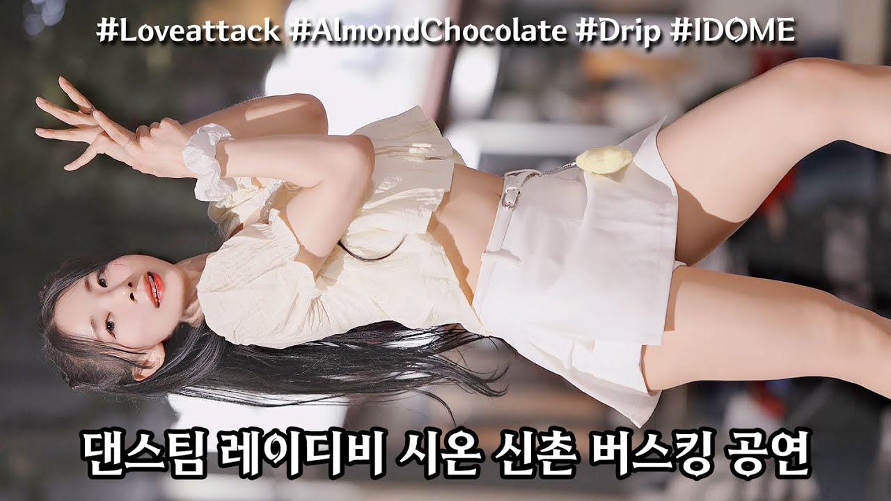레이디비 시온 러브어택 아몬드초콜릿 드립 아두미