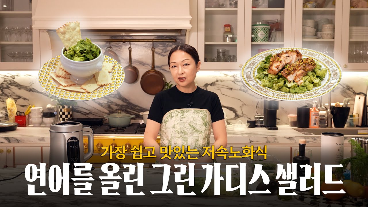 맛있는데 건강까지! 언제든 꺼내먹기 좋은 저속노화식 공개할게요. (feat. 그린 가디스 샐러드, 연어 스테이크)