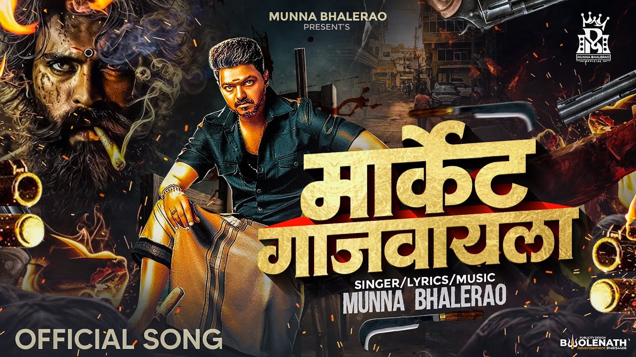 मार्केट गाजवायला - MARKET GAJVAYLA - MUNNA BHALERAO - BHAIGIRI SONG ATTITUDE MARATHI SONG