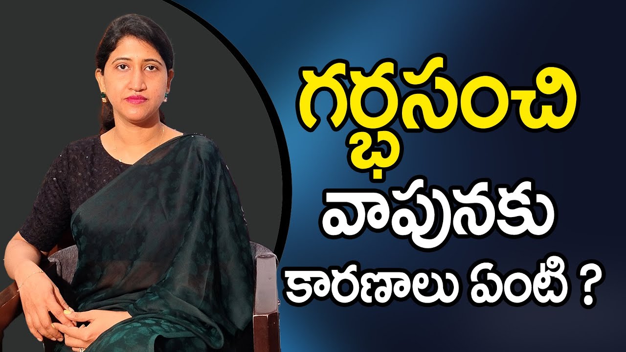 గర్భసంచి వాపునకు కారణాలు ఏమిటి? Diabetes During Pregnancy | Dr Sri Harika Bonam @meedoctor