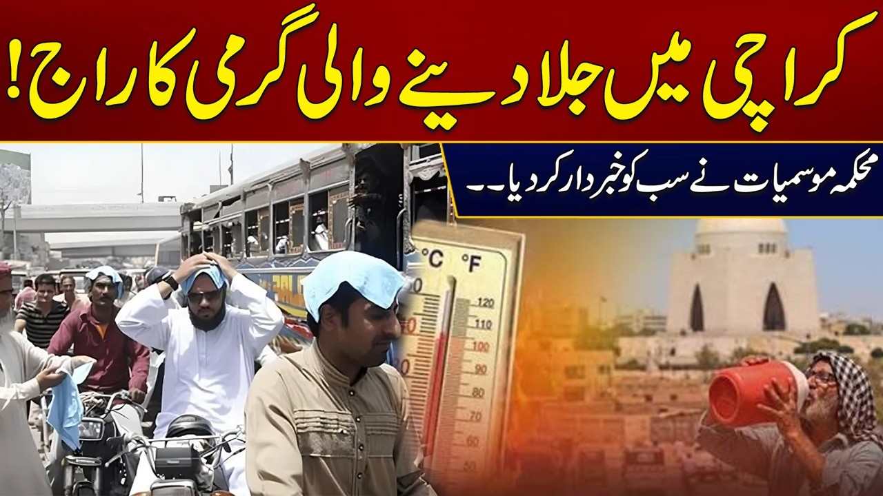 Scorching heat reigns in Karachi | Latest Uodates | Weather Updates | Breaking News | City 41