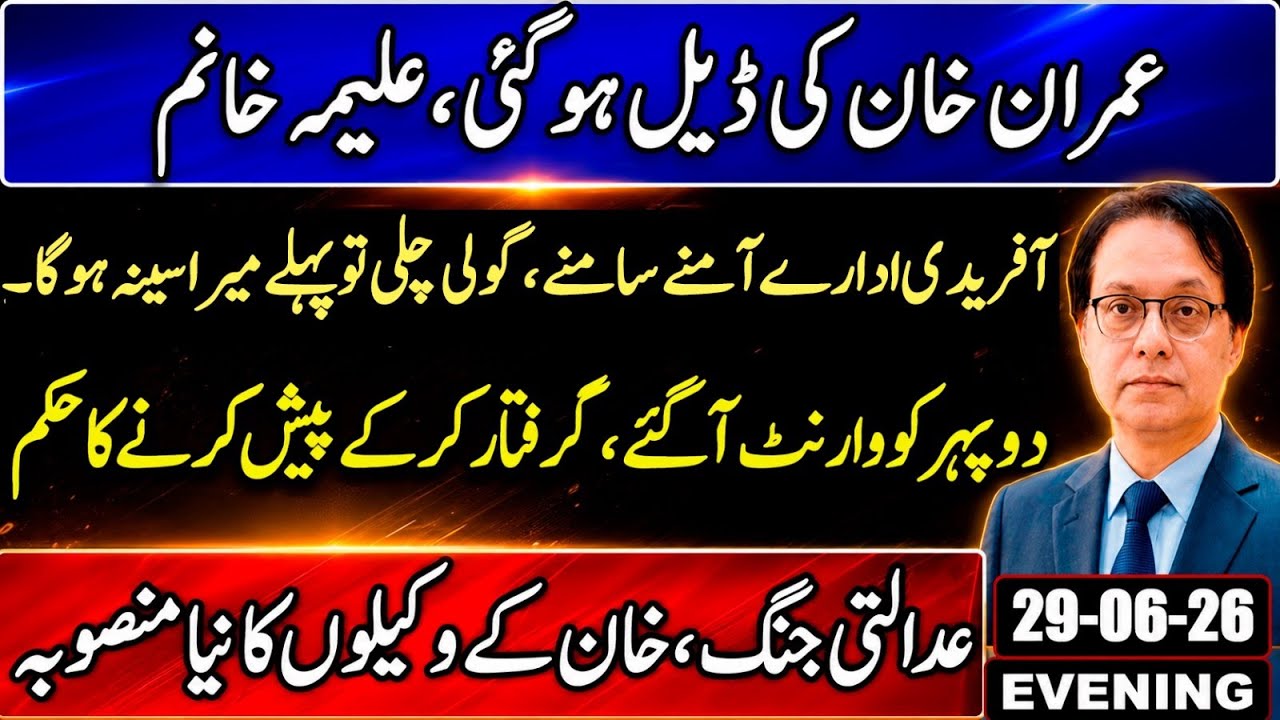 Imran Khan's deal been done? Afridi challenges security Agencies - Khan's Laywers New Plan