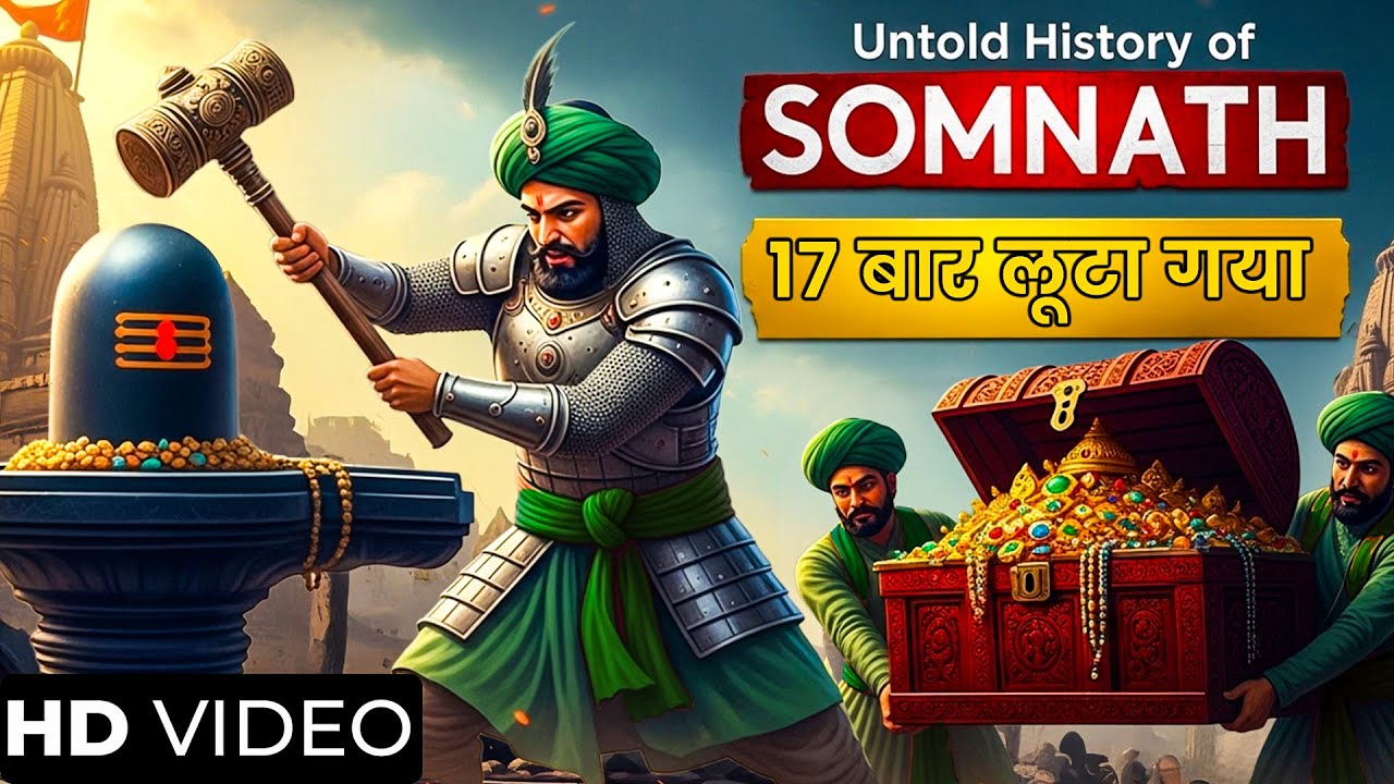Somnath Mandir का अनकहा इतिहास 🛕 | 17 बार टूटा पर झुका नहीं | Untold Story of Somnath