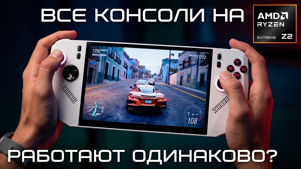 Z2 Extreme БЕЗ розетки! Сравниваю MSI Claw A8 против Legion Go 2