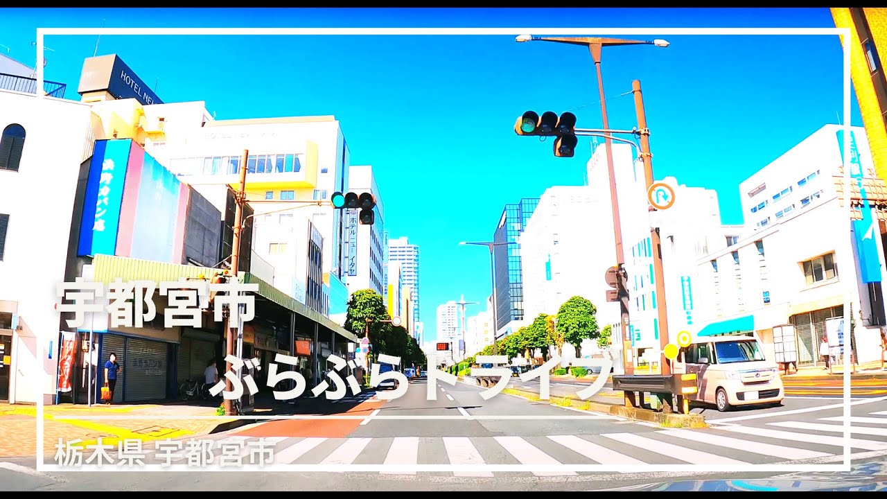 【車載動画】宇都宮市内 ぶらぶらドライブ 4K 2021
