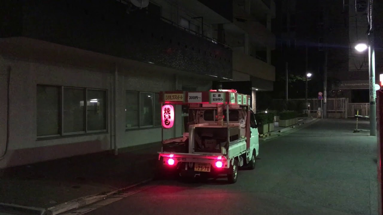 いしやーきいもーおいも！