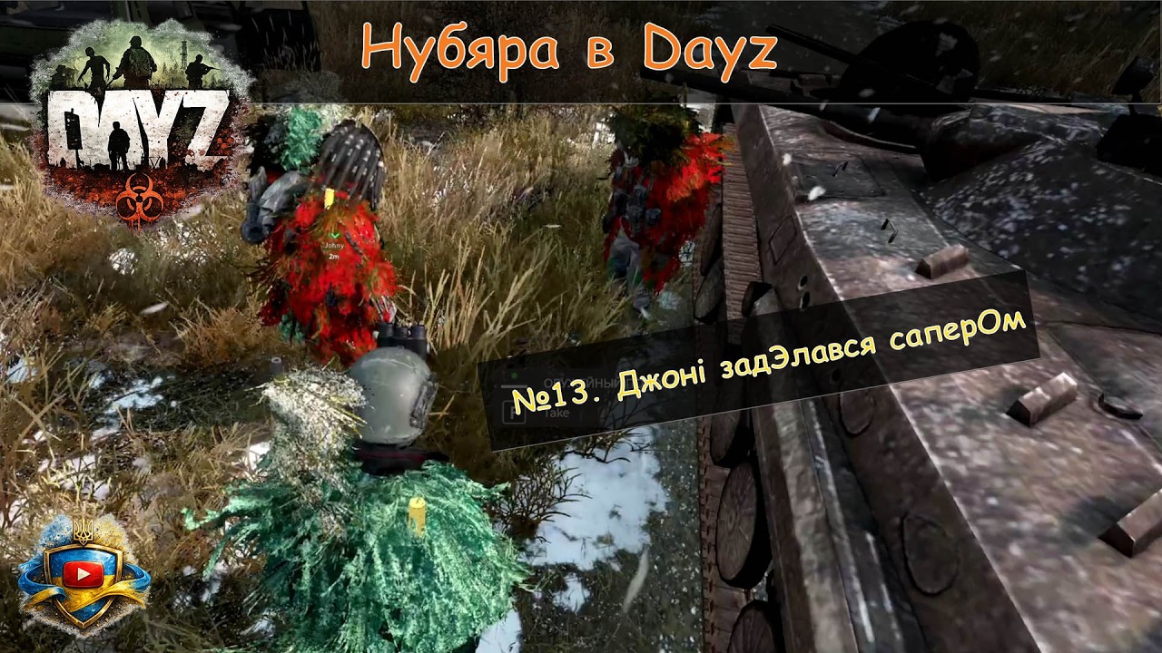 Повний нубяра в Dayz. Частина 13. Джонік задЭлався саперОм | Українською