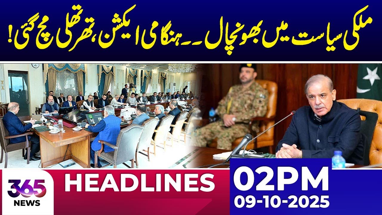 Political Turmoil in Pakistan &ndash; Emergency Action! | 02PM Headlines | 09 Oct | 365 News