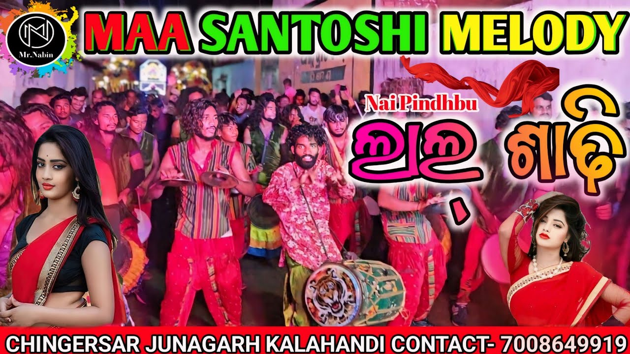 Nai Pindhbu Lal Sadi | Maa Santoshi Melody Chingesar Junagarh KLD Organizer Trilochan Kar 7008649919