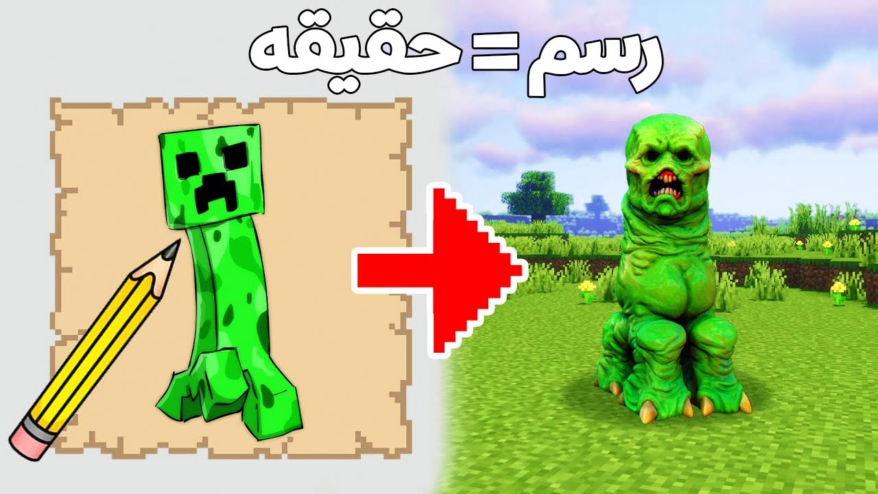 ماين كرافت ولكن أي وحوش ترسمها ، تتحول الي حقيقه (رسمت زومبي بشري) ... minecraft !! 🎨🖌