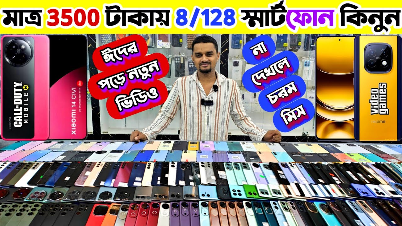 Used phone price in Bangladesh 2026 🟣 মাত্র 3500 টাকায় 8/128 ফোন কিনুন Second hand phone price in bd
