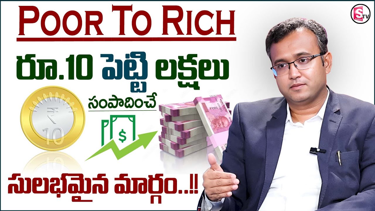 Tumma Balraj : Turn ₹10 into Lakhs with This Trick! | How to Invest Money In Telugu | Money Coach
