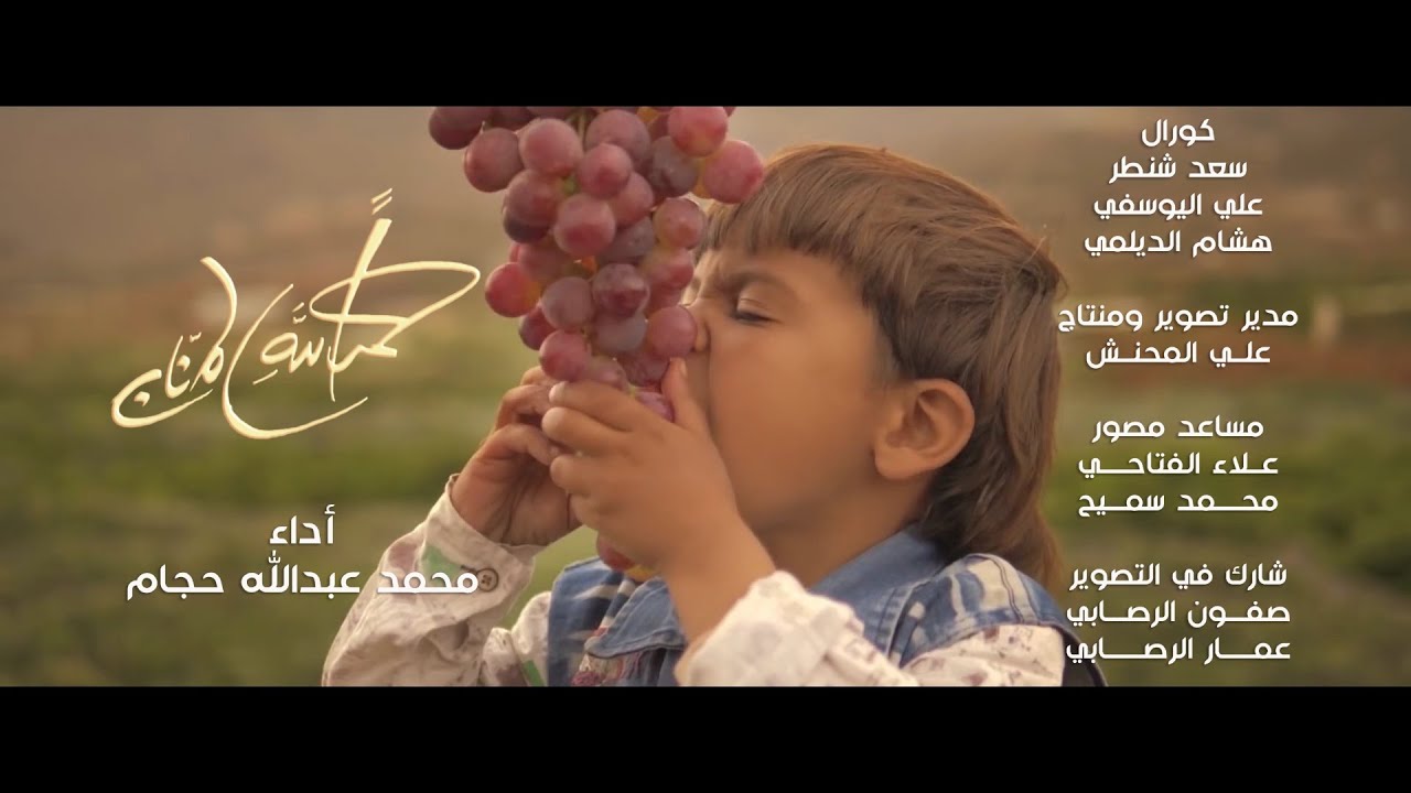 فيديو كليب حمداً لله المنان  أداء |محمد حجام #اخراج_علي_المحنش
