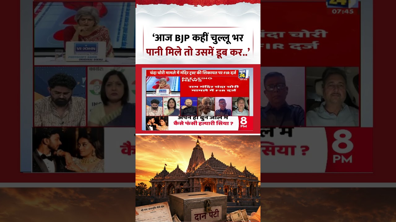 The Biggest Question | Ram Mandir Donation Scam | 'Today, BJP should hang its head in shame...'