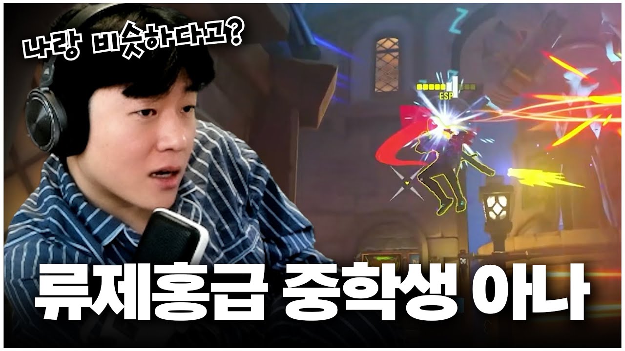 류제홍급 아나 실력을 가졌다는 중3 잼민이가 등장했습니다ㄷㄷ｜내가 류제홍이다 EP.39