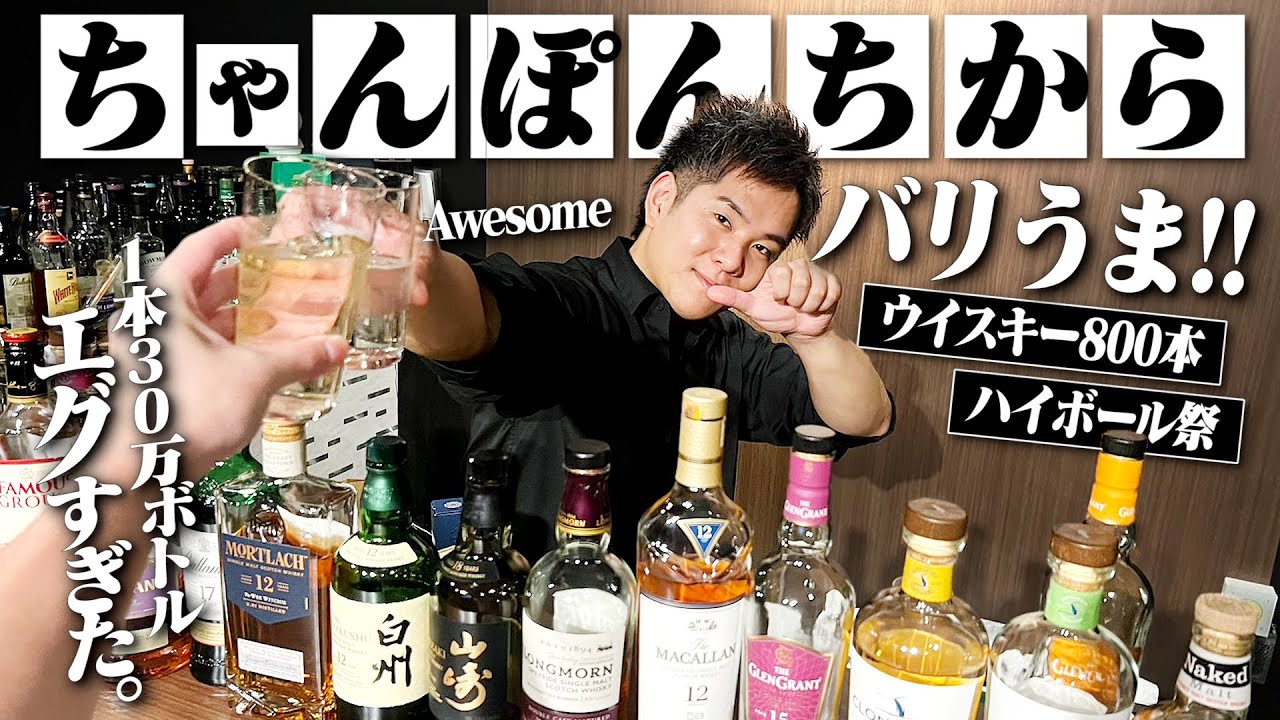 【バリうま】ちゃんぽんちからさんとハイボール飲みまくり晩酌！激レアウイスキーがヤバすぎた...。【神回/宅飲み/晩酌生活】
