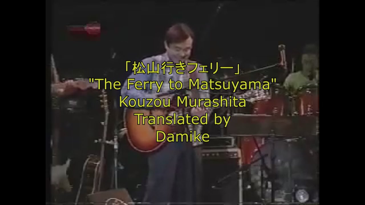 Matsuyama Iki Ferry (English) - Kouzou Murashita