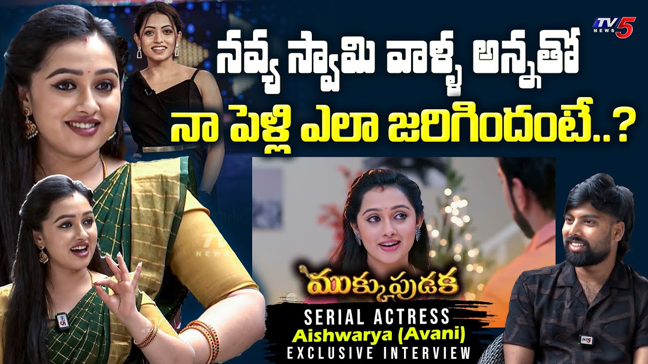 Mukkupudaka Serial Actress Aishwarya (Avani) Exclusive Interview | Navya Swamy | TV5 Entertainment