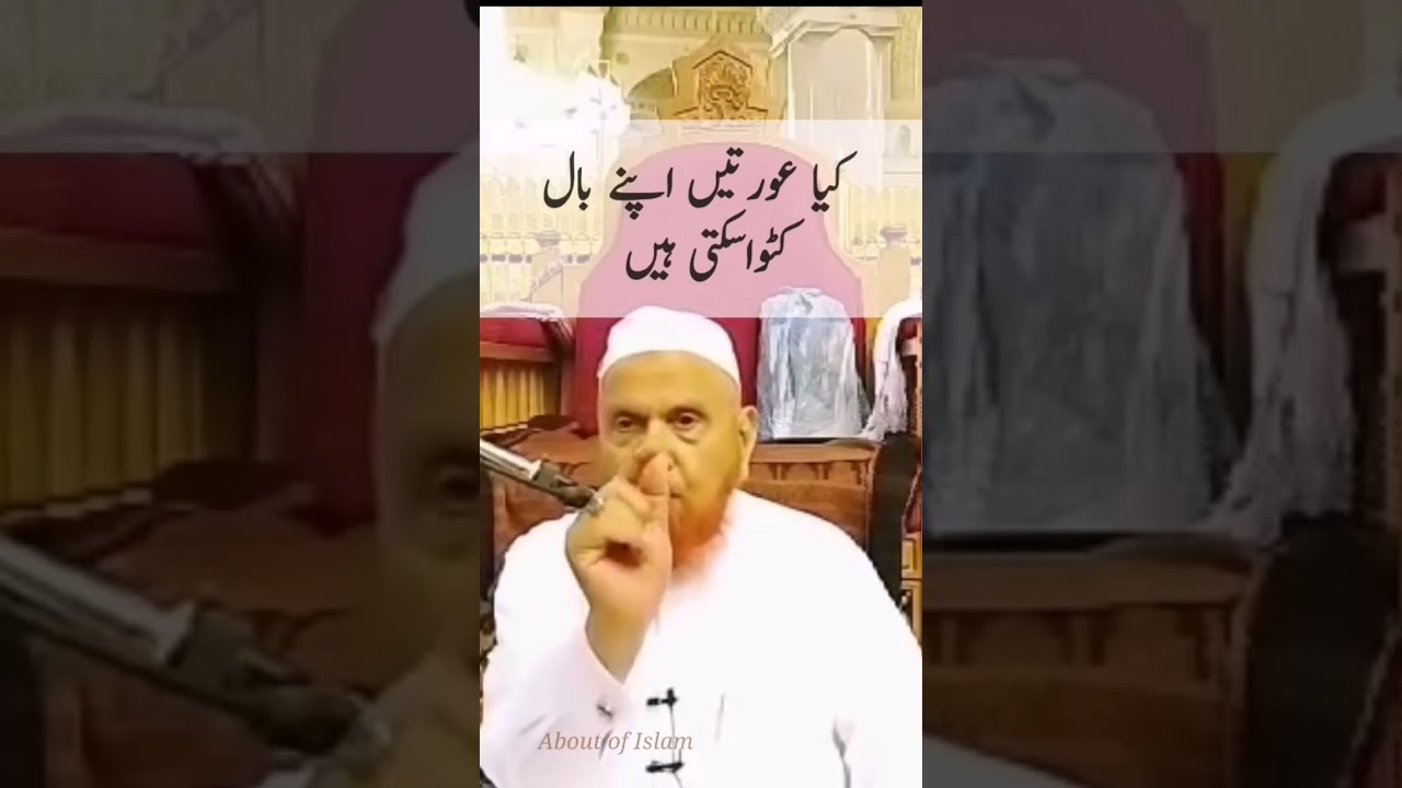 Kya Aurat Apne baal katwa sakti hai || #shorts #aboutofislam #makkisahab #makki