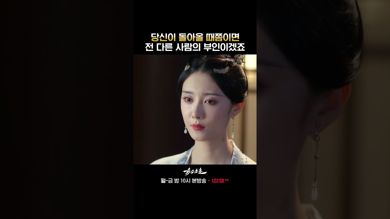 제 혼처가 정해졌어요 #유수초초 #流水迢迢 #중화TV