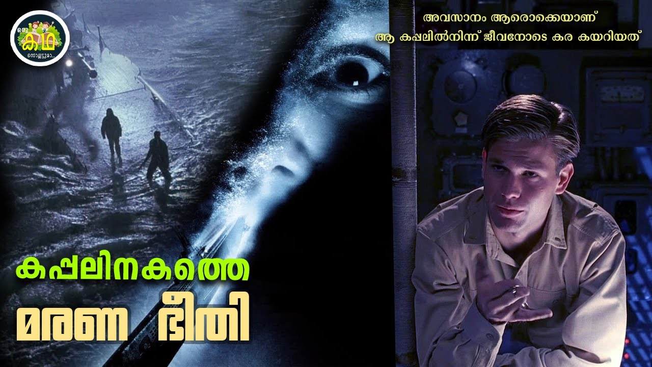 ഈ കപ്പലിലുള്ള ഓരോരുത്തരായി അപകടത്തിൽപ്പെട്ട് മരണപ്പെടുന്നു...😱😱😱  അതിനുപിന്നിലെ രഹസ്യമെന്താണ്?