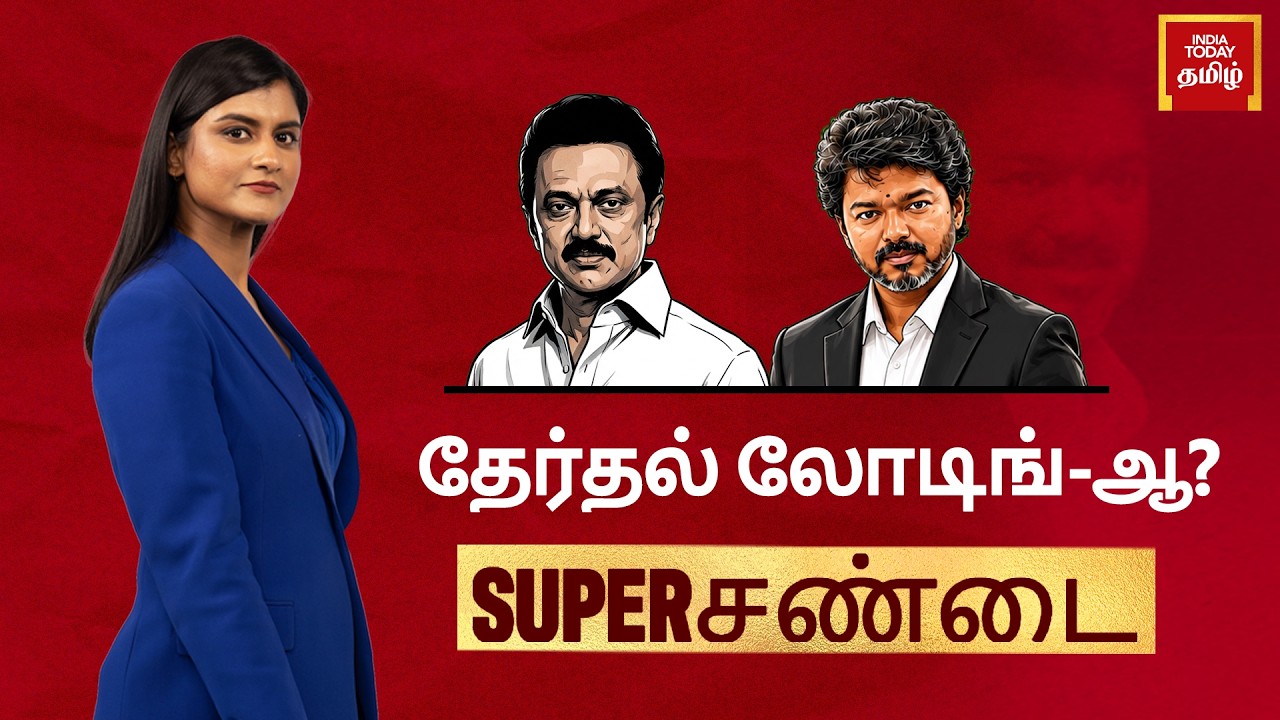 Amid Buzz Over TVK Alliance Meeting, MK Stalin Predicts End Swift End of Vijay Govt | Super Sandai