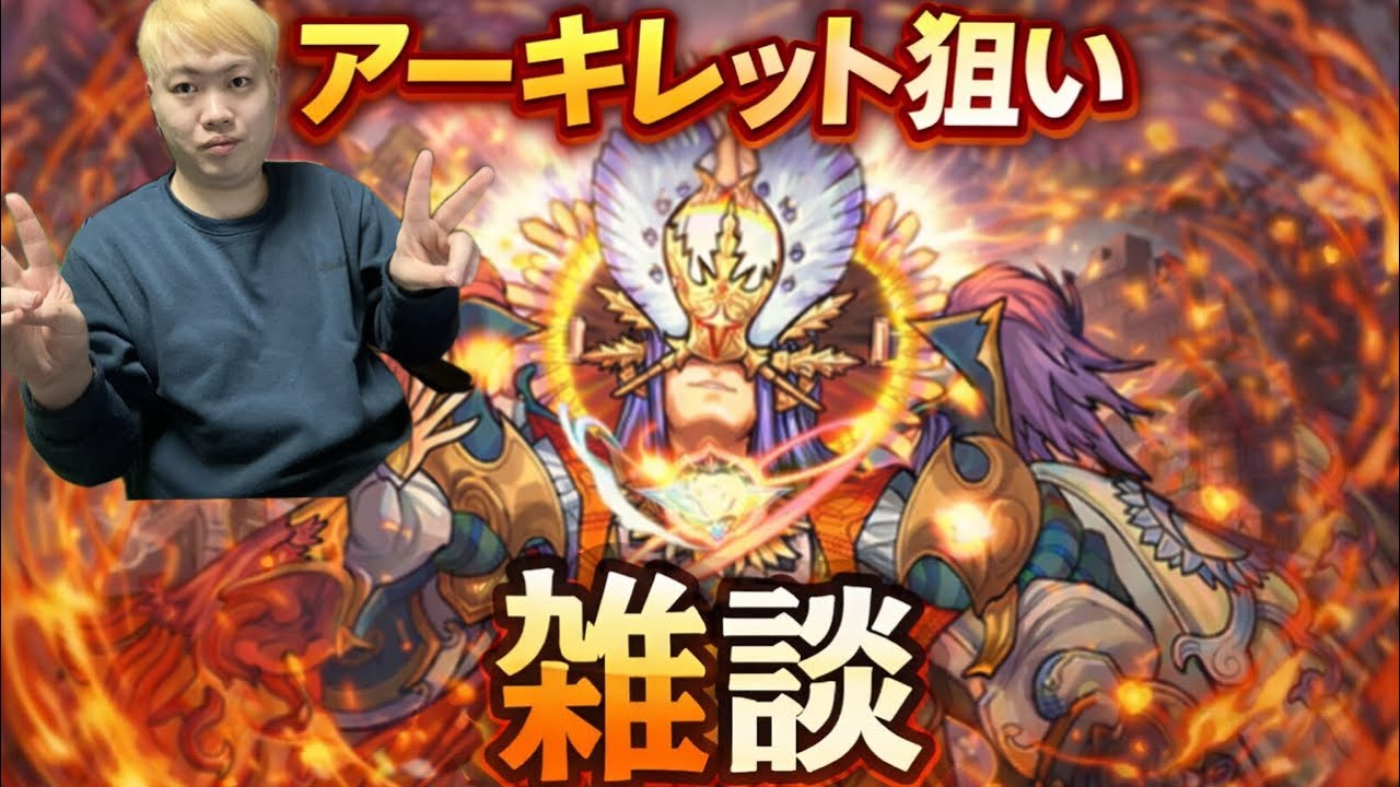 「モンスト」雑談