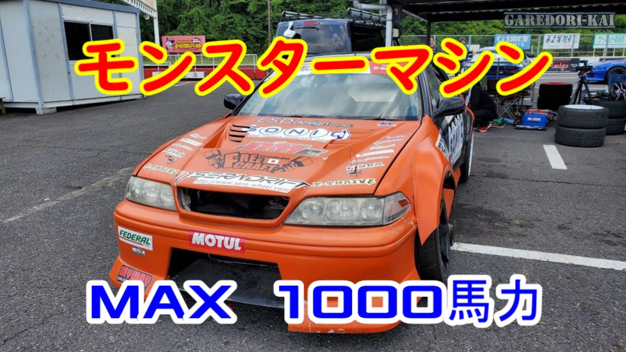 ハイパワーマシンでドリフトは出来るのか？