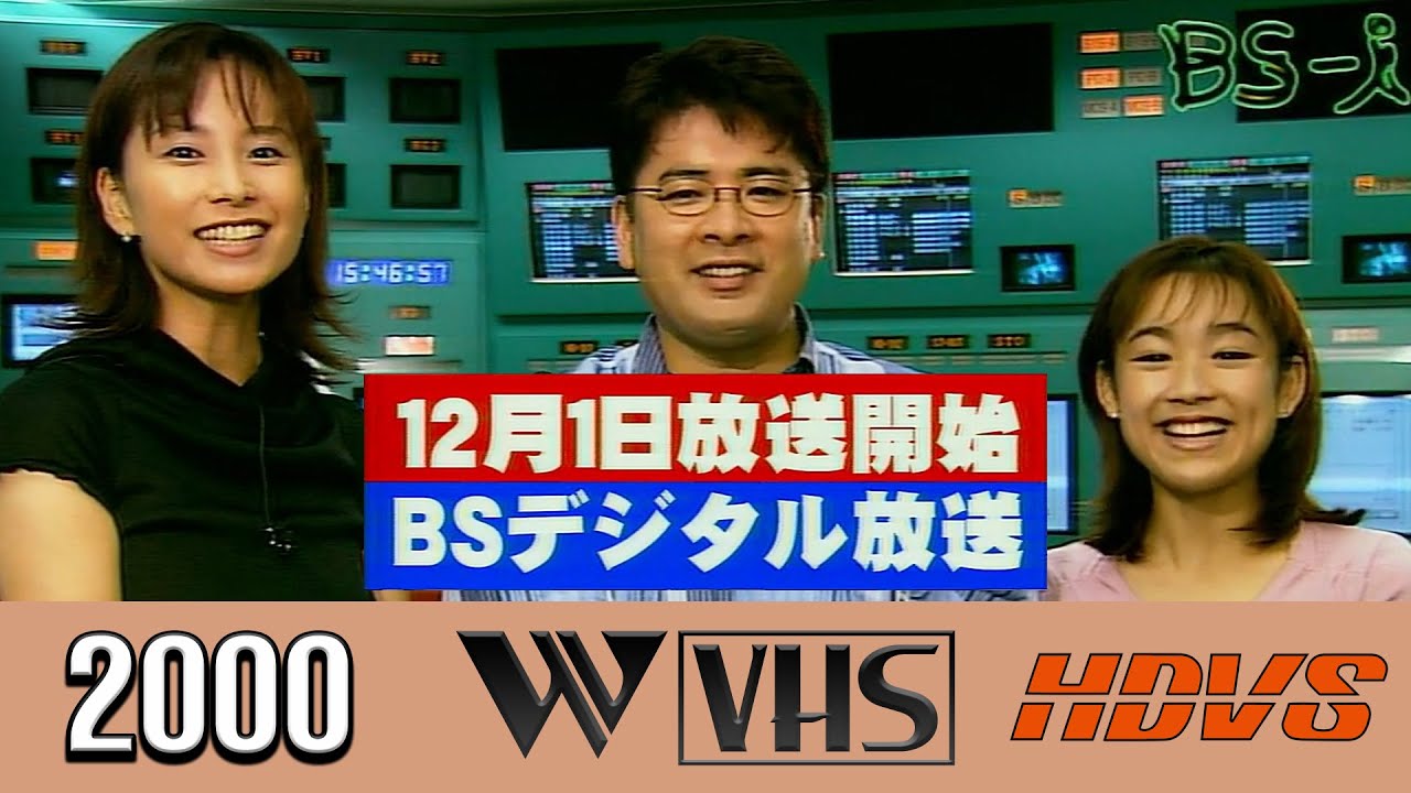 BS-i Launch Announcement (December 2000 First Japanese Digital HD Satellite Channel W-VHS Capture)