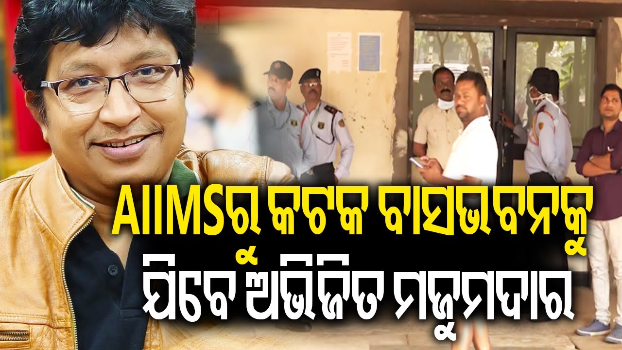 Several Ollywood Stars Pay Respects at AIIMS Following Abhijeet Majumdar’s Passing | Kalinga TV