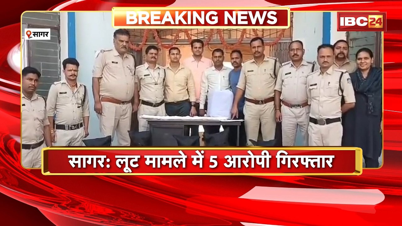 Sagar Crime News : लूट मामले में 5 आरोपी Arrest। आरोपियों से कैमरा, नगदी और चाकू बरामद