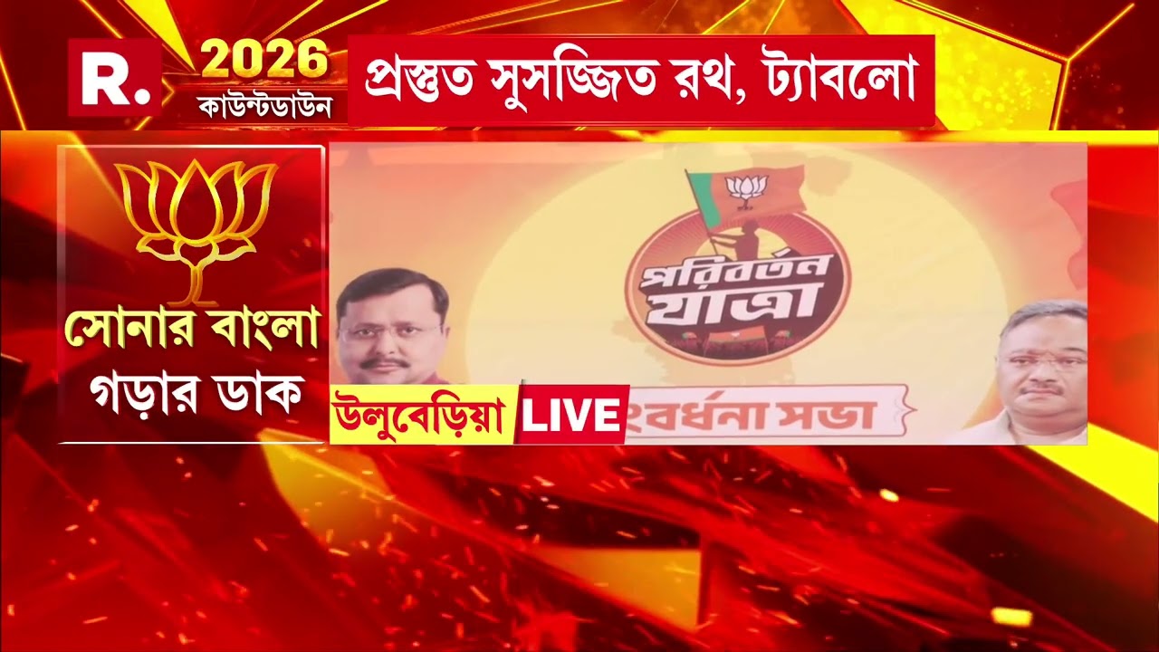 শয়ে শয়ে বিজেপি কর্মীরা পরিবর্তন যাত্রার সভায় যোগ দিচ্ছেন নদী পেরিয়ে