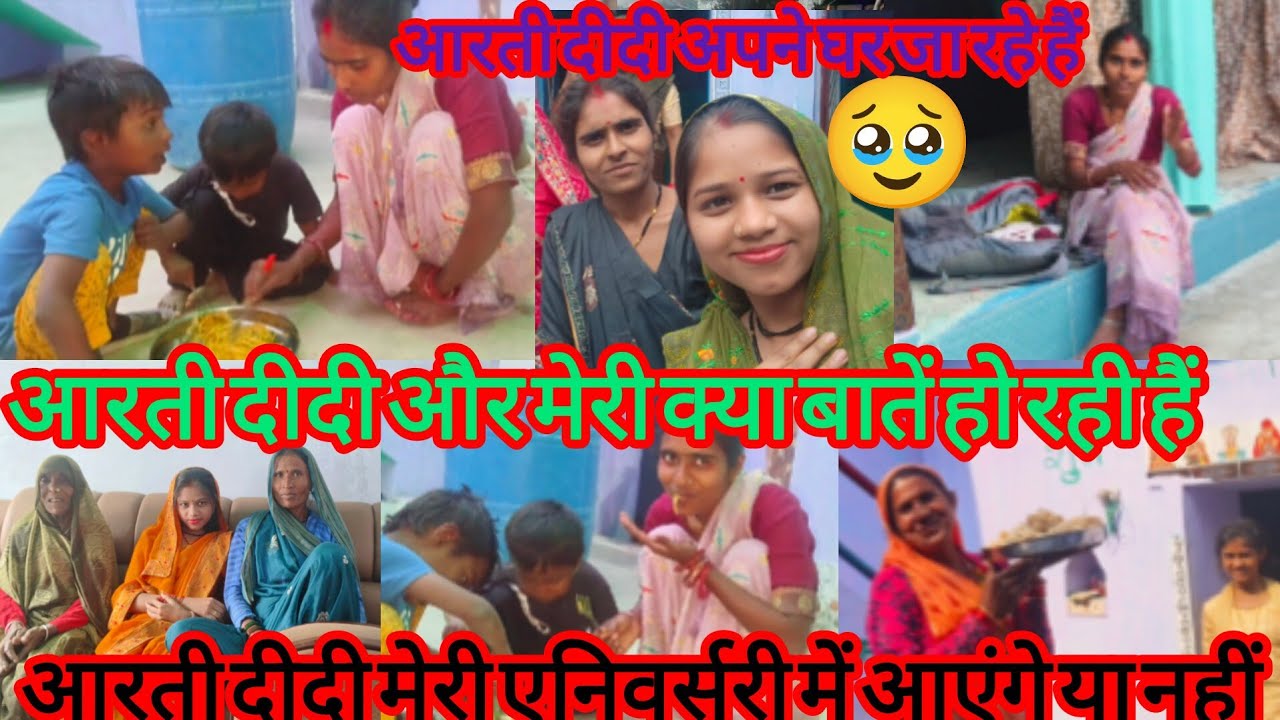 आरती दीदी की जाने तैयारी हो रही है